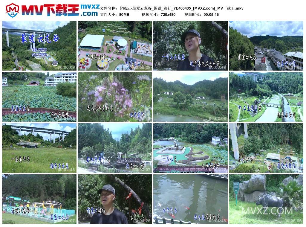 曾晓忠-最爱云龙谷_国语_流行_YE400435